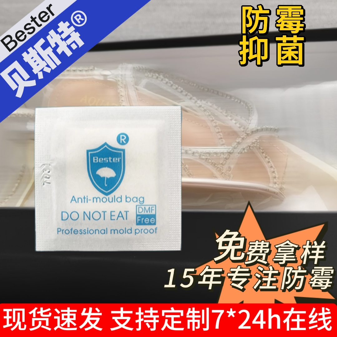 贝斯特防霉包.jpg